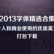 天齐网3d字谜图谜总汇大全
